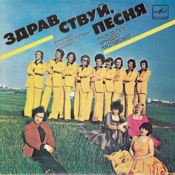 ВИА ''Здравствуй, песня'' - Золотые хиты CD2 - 1980-1982