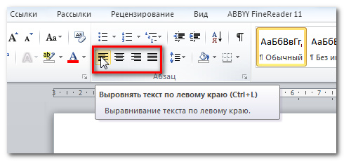 Выравнивание рисунка по левому краю в ворде