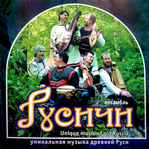 Уникальная музыка Древней Руси - Русичи 7501-1993