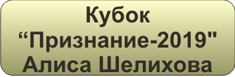 алиса шелихова (334x110, 22Kb)